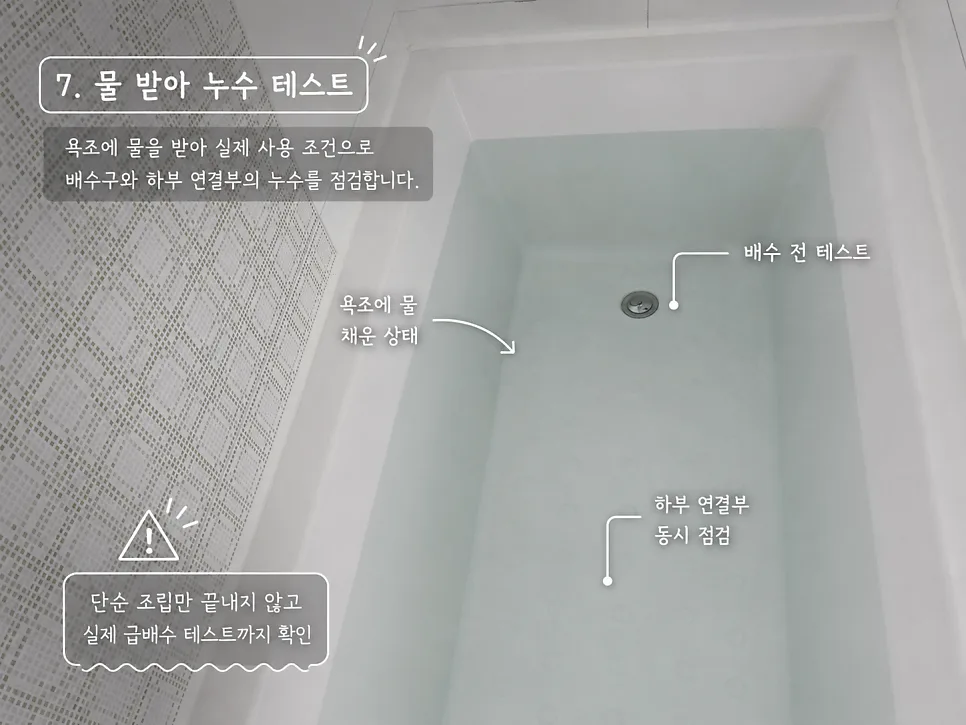 물 받아 누수 테스트