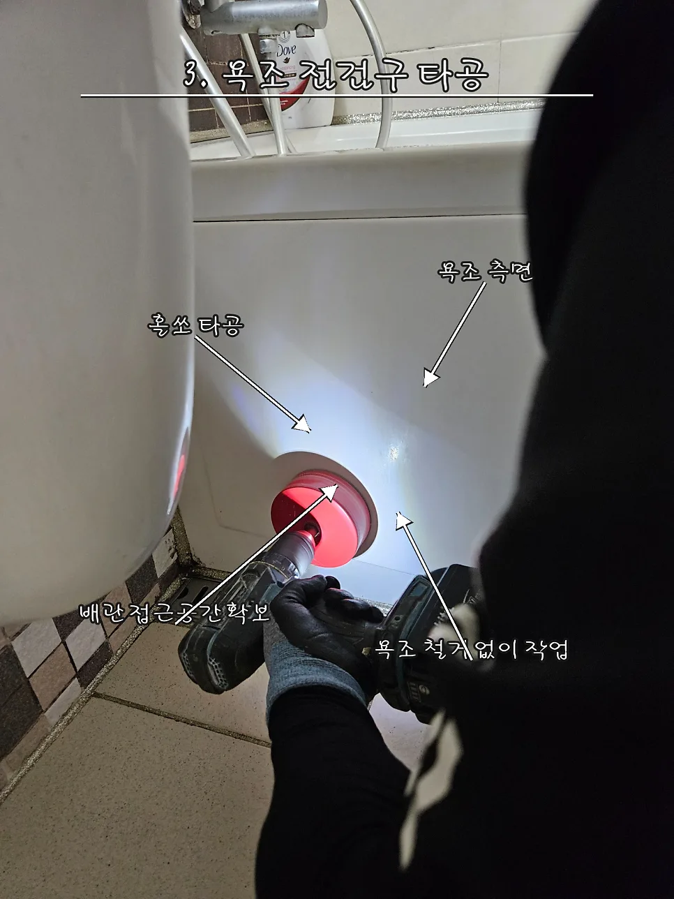 욕조 점검구 타공