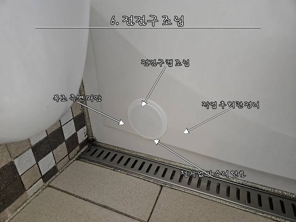 점검구 조립