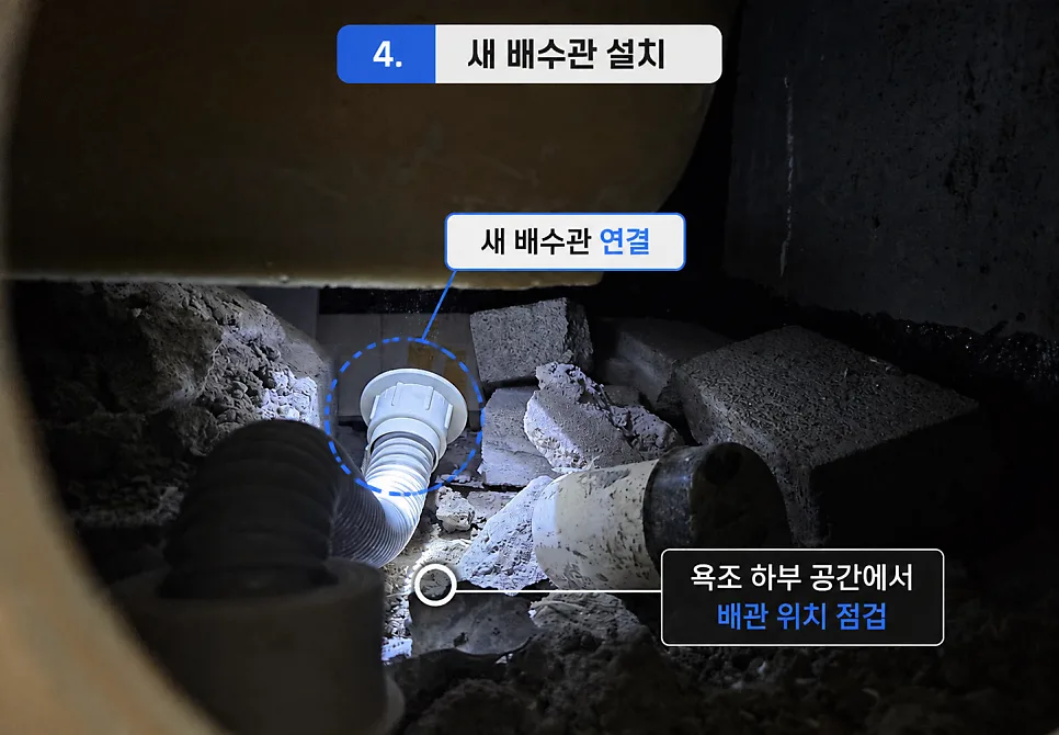 새 배수관 설치