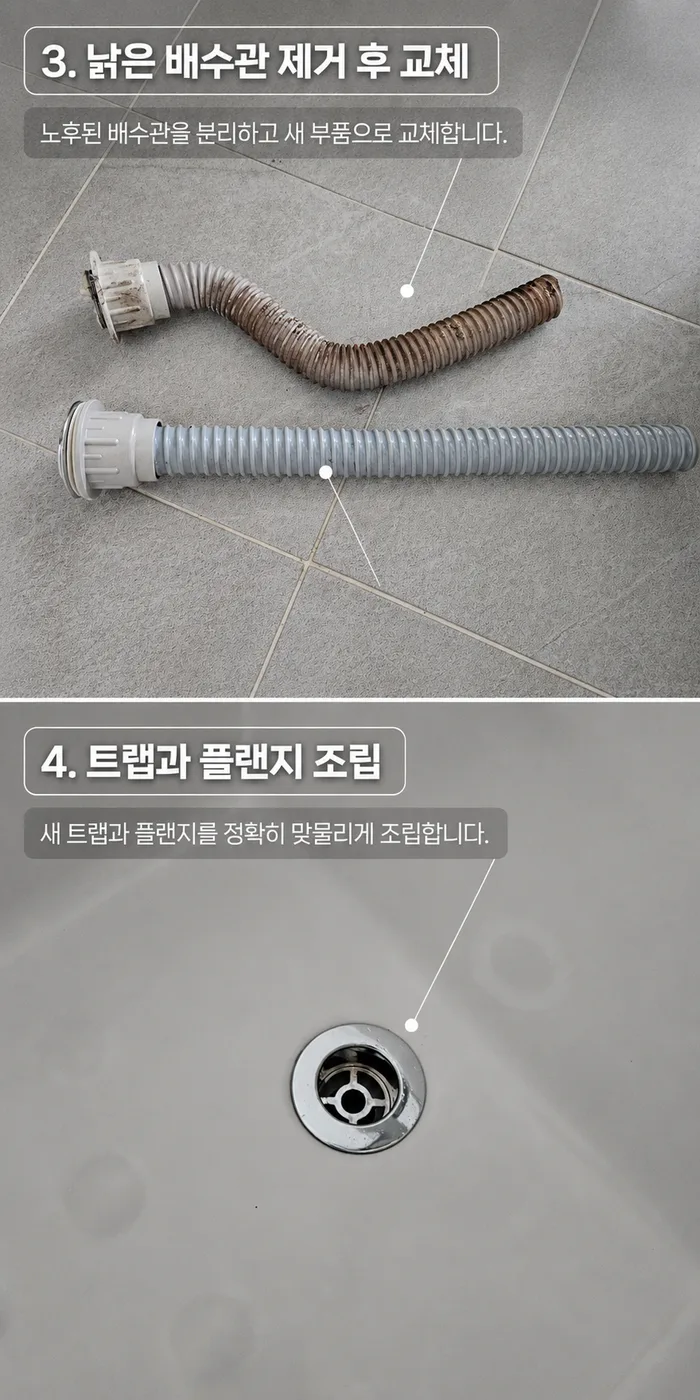 낡은 배수관 제거 후 교체, 트랩과 플랜지 조립