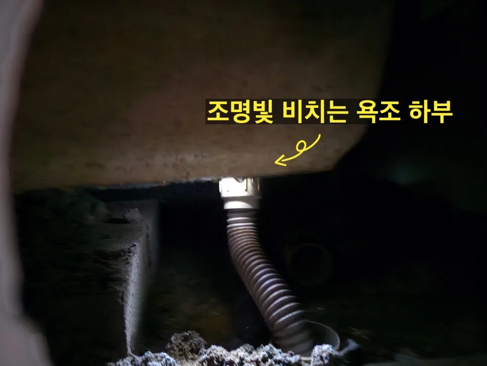 조명으로 비춰 본 욕조 하부