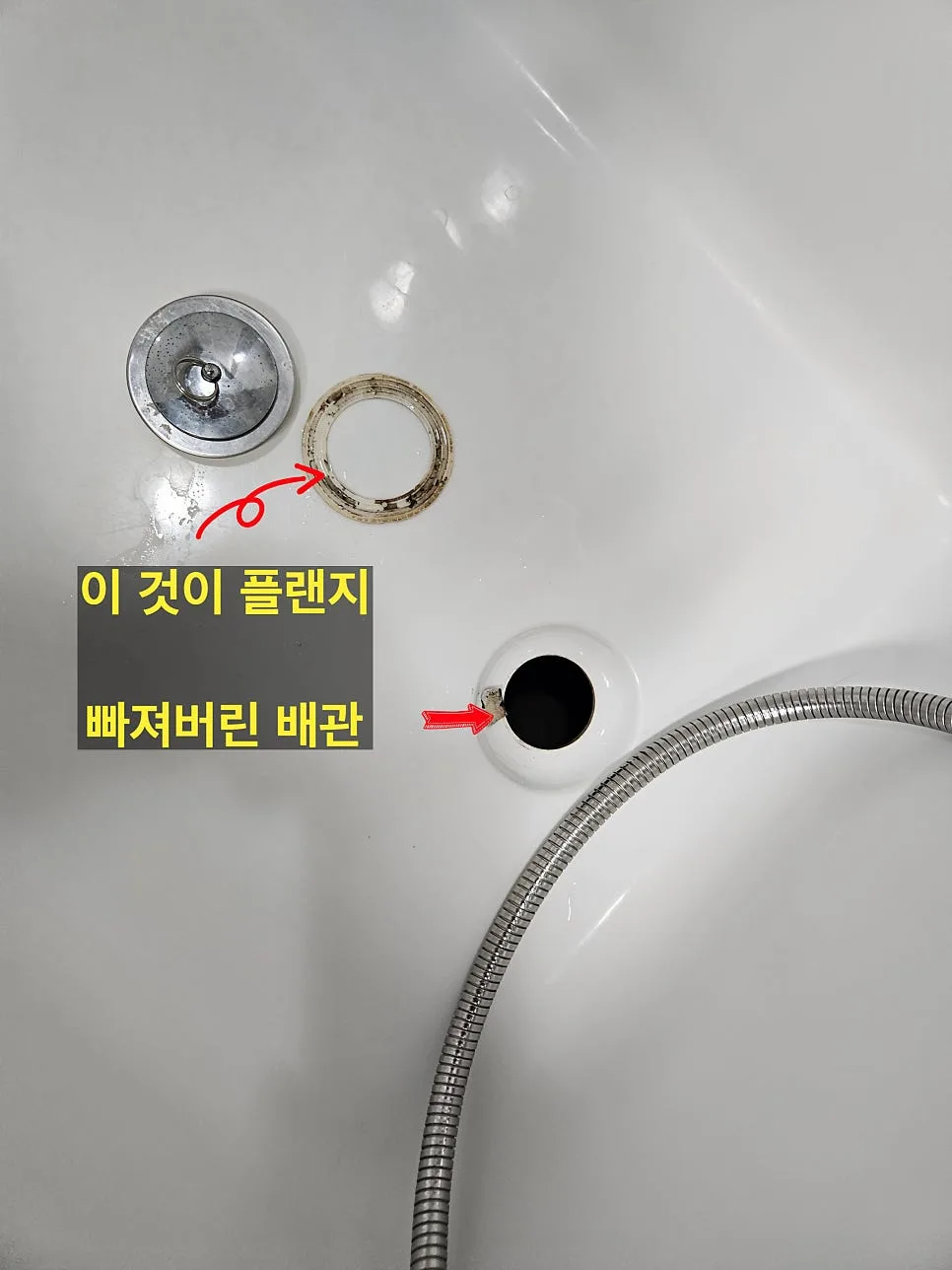 플랜지가 깨지면서 욕조 배수관 빠짐
