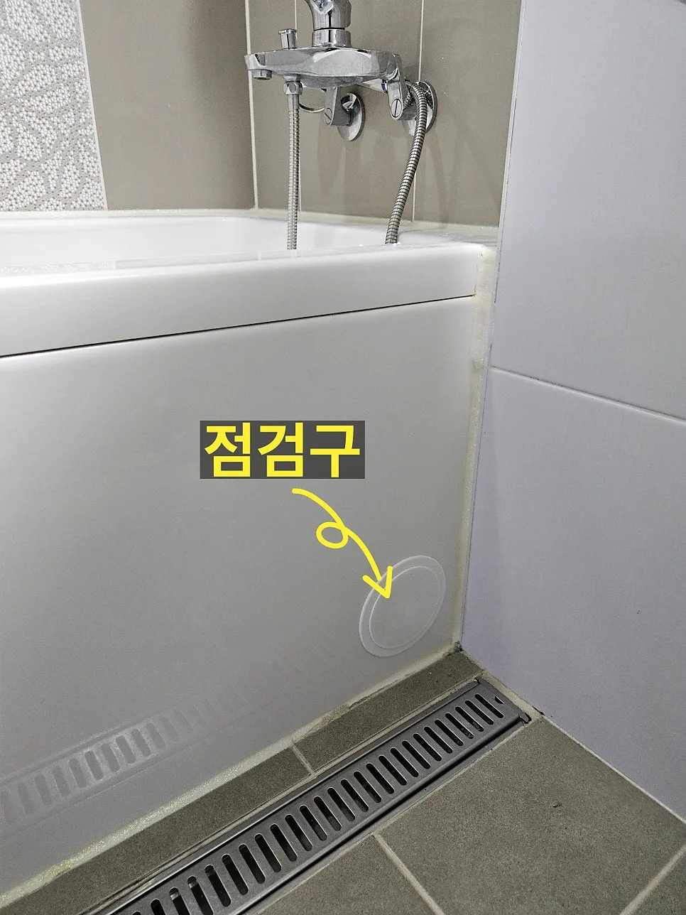 점검구 위치