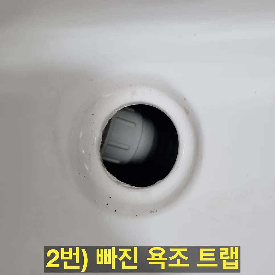 빠진 욕조 트랩 안쪽
