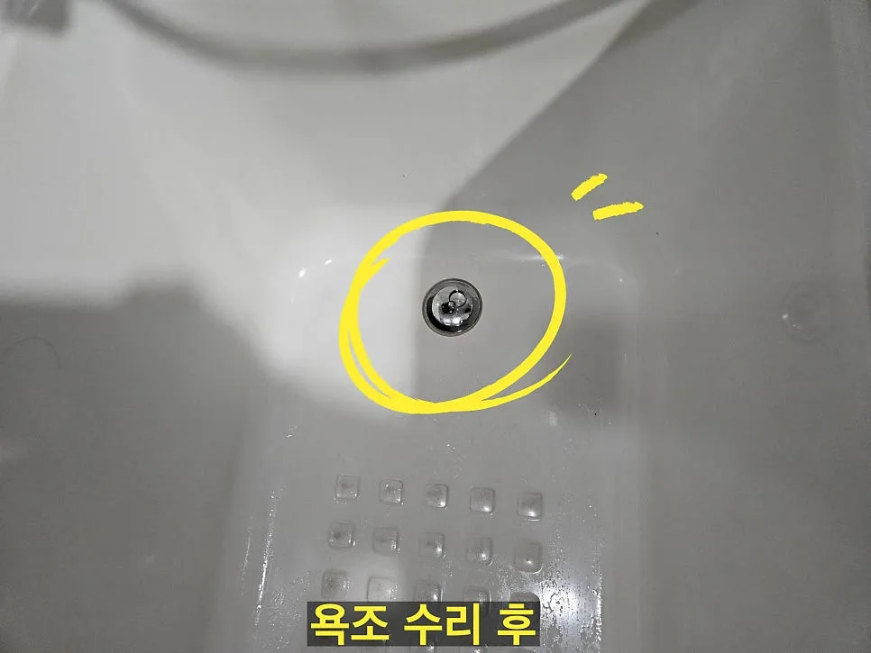 수리 후 — 새 배수구
